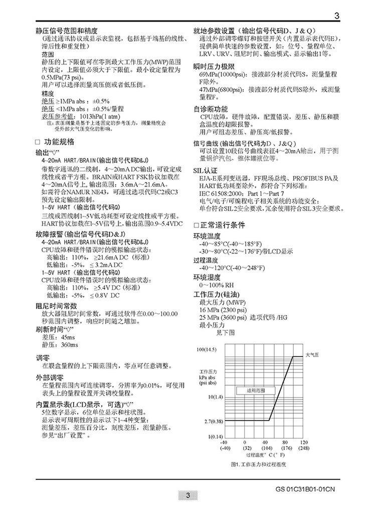 EJA-E選型樣本20151207_頁面_009.jpg