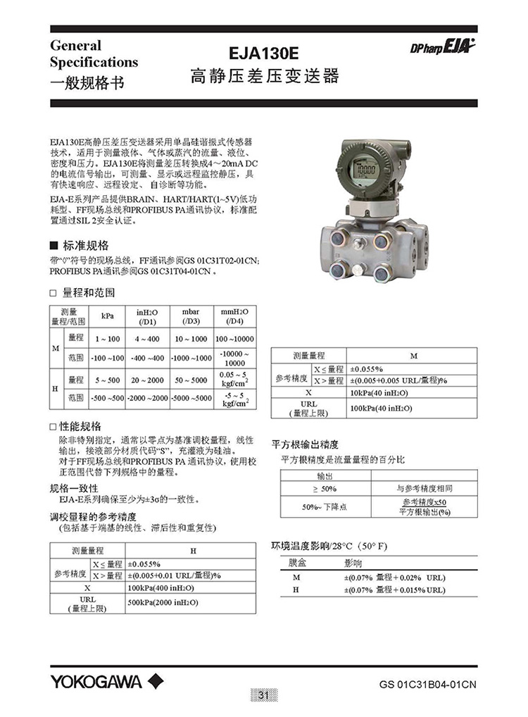 EJA-E選型樣本20151207_頁面_037.jpg