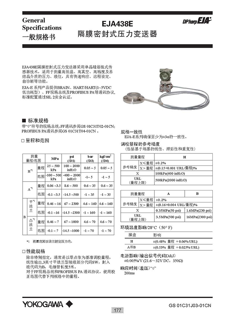 EJA-E選型樣本20151207_頁面_183.jpg