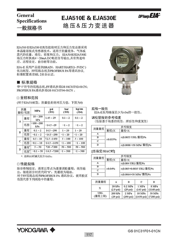 EJA-E選型樣本20151207_頁面_123.jpg