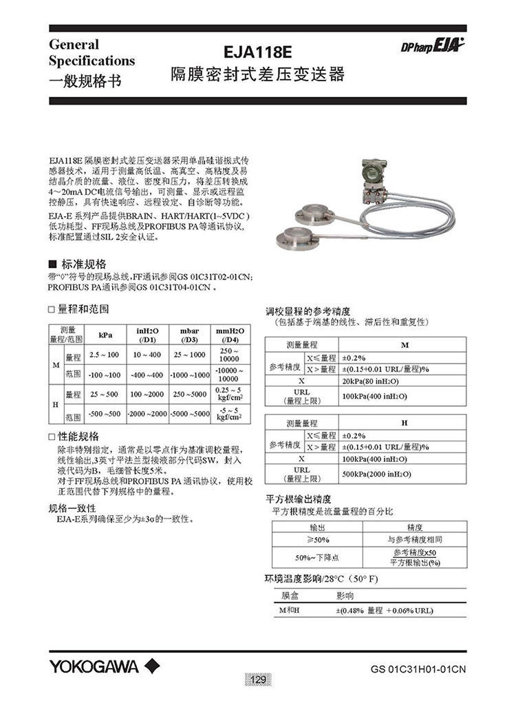 EJA-E選型樣本20151207_頁面_135.jpg